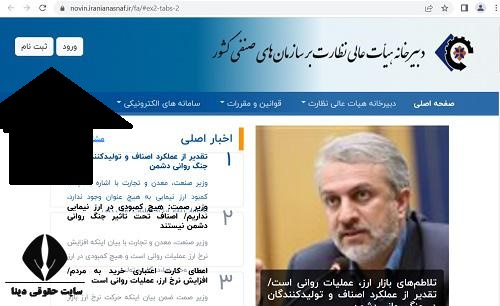  سایت درخواست پروانه کسب novin.iranianasnaf.ir 